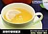 清香柠檬蜂蜜茶的做法