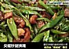 尖椒炒猪拱嘴的做法