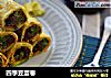 四季豆蛋卷的做法