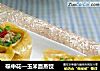 碟中花—玉米面蒸饺的做法