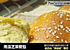 南瓜芝麻餐包的做法