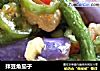 拌豆角茄子的做法
