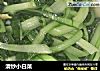 清炒小白菜的做法