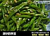清炒四季豆的做法