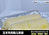 玉米鸡肉肠儿童版的做法