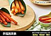 手指蔬菜条的做法