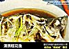 清蒸桂花鱼的做法