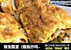银鱼跑蛋（银鱼炒鸡蛋）的做法