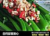 白灼蒜蓉菜心的做法