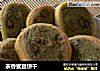 茶香蜜豆饼干的做法