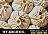 包子 韭菜红薯粉鸡蛋包子的做法