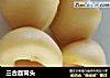 三合面窝头的做法