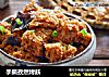 手撕孜然烤麸的做法