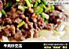牛肉炒茭瓜的做法