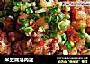 米豆腐烧肉泥的做法