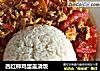 西红柿鸡蛋盖浇饭的做法