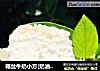 椰丝牛奶小方(奶油版)的做法