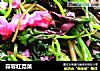 蒜蓉红苋菜的做法
