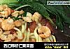 西红柿虾仁青菜面的做法