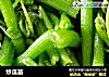 炒瓜苗的做法