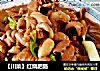 【川菜】红烧肥肠的做法