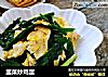 韭菜炒鸡蛋的做法