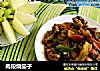肉段烧茄子的做法
