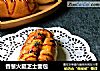 香葱火腿芝士面包的做法