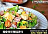 黄金吐司香肠沙拉的做法