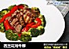 西兰花烤牛柳的做法