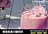 渐变色果汁酸奶杯的做法