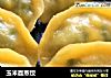 玉米面蒸饺的做法