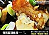 香蒸豆豉鱼背──“鱼儿厨房”私房菜的做法