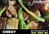 红烧酱茄子的做法
