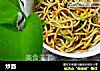 炒面做法（19）的做法
