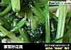 家常炒花菜的做法