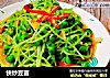 快炒豆苗的做法
