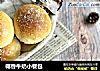 椰香牛奶小餐包的做法