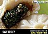 山芹菜包子的做法