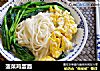 菠菜鸡蛋面的做法