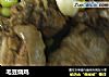 毛豆烧鸡的做法