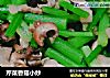 芹菜香菇小炒的做法