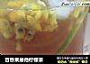 百香果维他柠檬茶的做法