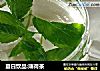 夏日饮品:薄荷茶的做法