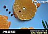 小鱼冒泡泡的做法