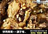 炒鸡骨架~~源于烤鸡骨架的做法