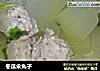 冬瓜汆丸子的做法