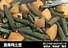 豆角炖土豆的做法