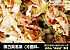 圆白菜泡菜（冷面伴侣）的做法