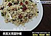 長豆义燒蛋炒飯的做法